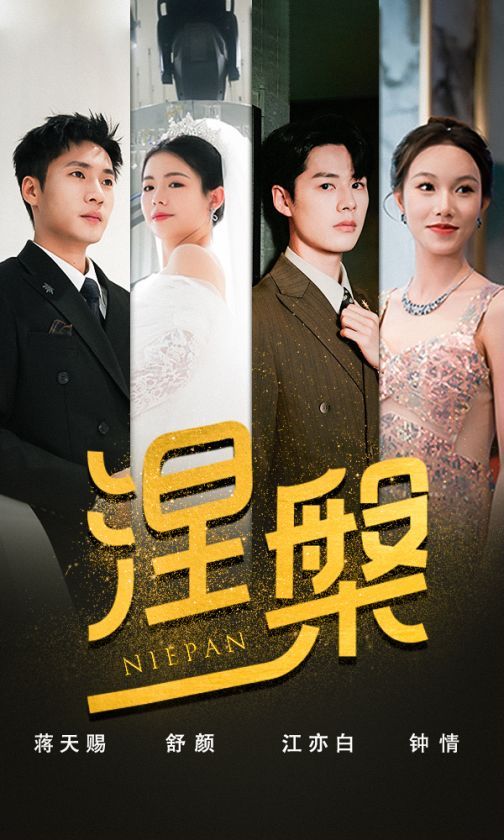 雙重生后，江先生寵我上天（涅槃）(全集)