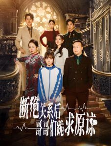 本小姐都重生了誰還搬磚啊（斷絕關系后哥哥們跪求原諒）(全集)