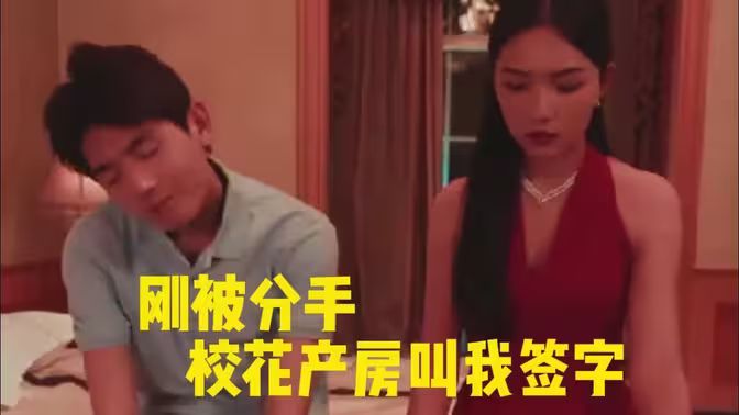 剛被分手?；óa(chǎn)房叫我簽字(全集)