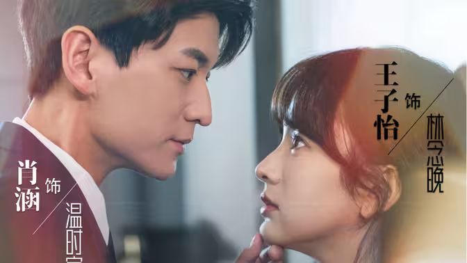 君少追妻，夫人她又冷又難撩(全集)