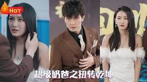 超級奶爸之扭轉(zhuǎn)乾坤(全集)