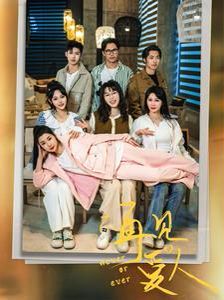 不再見愛(ài)人（拯救愛(ài)人之再見愛(ài)人）(全集)