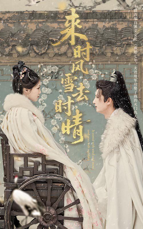 來時(shí)風(fēng)雪去時(shí)晴(全集)