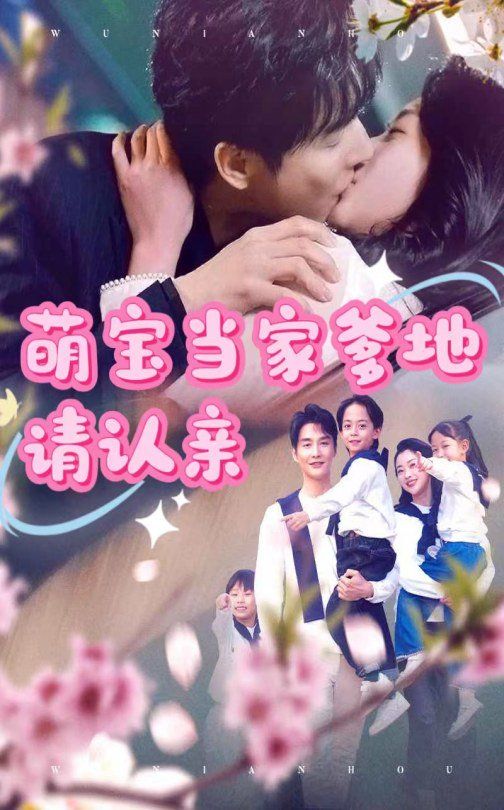 萌寶當(dāng)家爹地請(qǐng)認(rèn)親(全集)