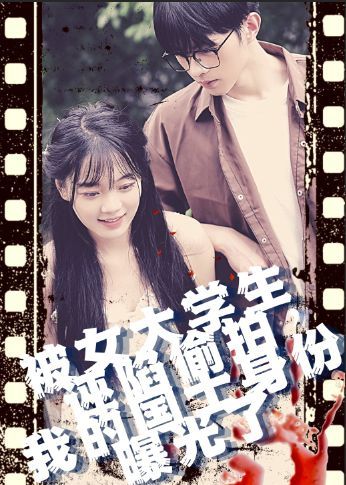 被女大學(xué)生誣陷tou拍，我的國士身份曝光了(全集)