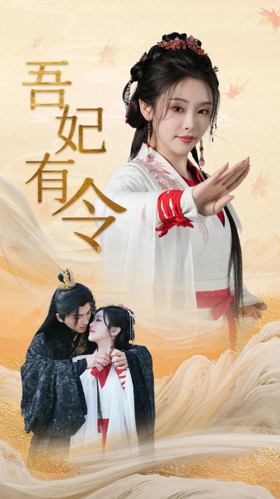 吾妃有令-皇叔，功德借我億點(diǎn)點(diǎn)(全集)