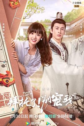 拜托了！別寵我 第五季(全集)