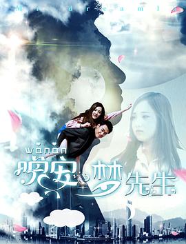 晚安，夢先生(全集)