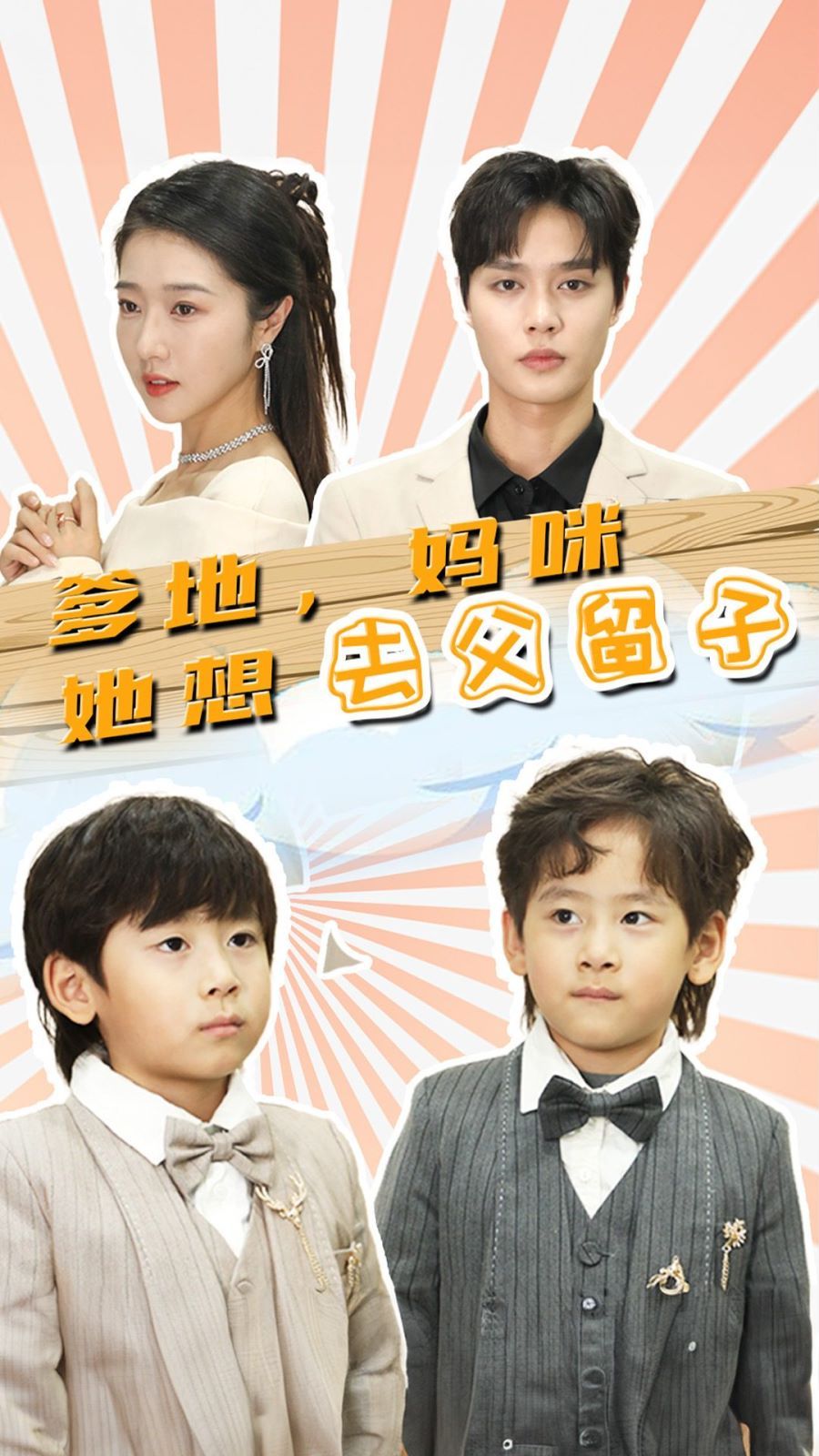 爹地，媽咪她想去父留子（豪門雙寶，我家媽咪超颯噠）(全集)