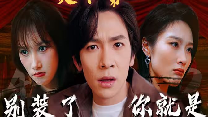 別裝了，你就是天下第一(攤牌了，我是絕世高人)(全集)