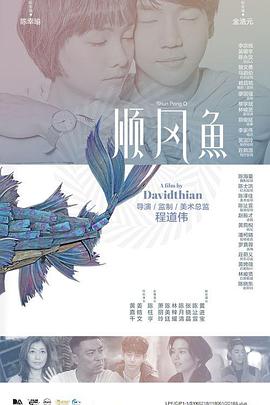 順風(fēng)魚(全集)