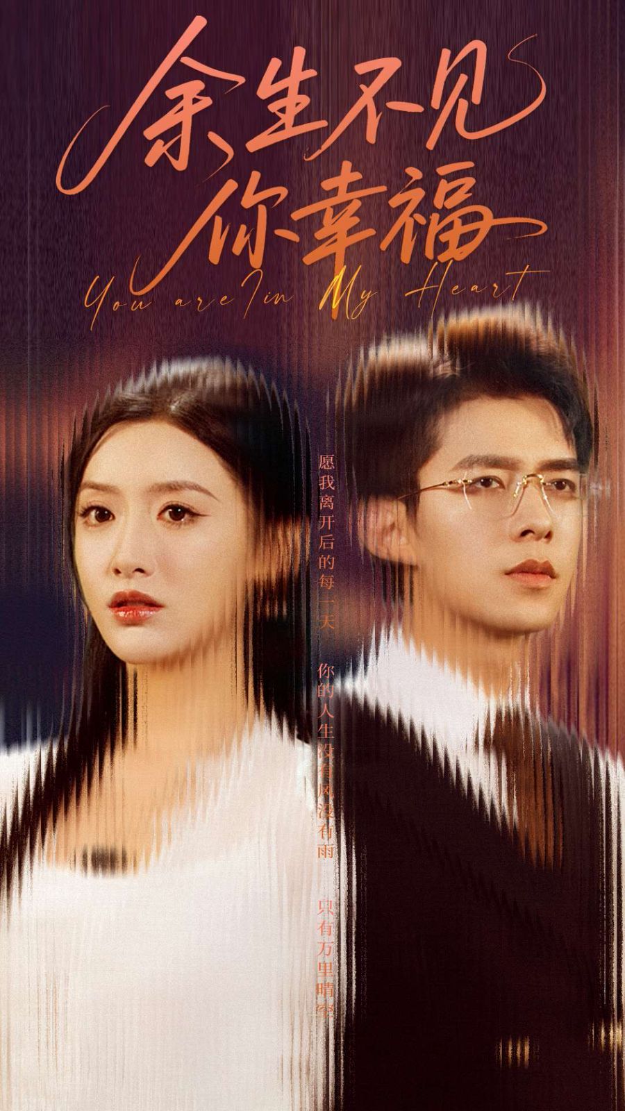 余生不見(jiàn)你幸福(全集)