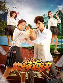 ?；ㄖ畮p峰對決(全集)