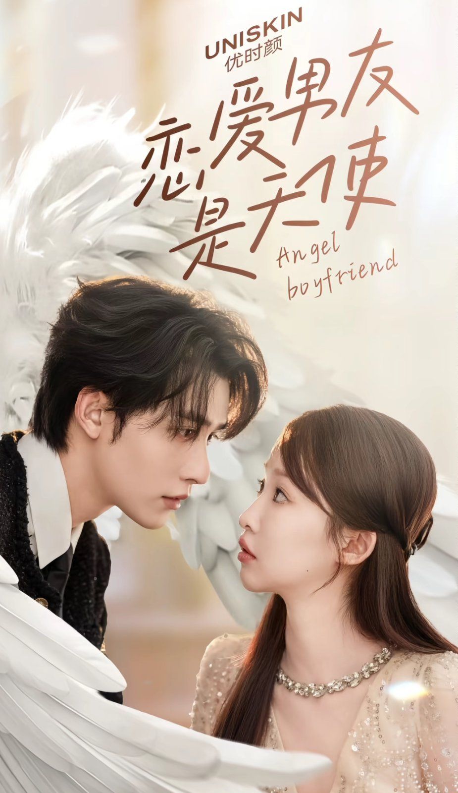 戀愛(ài)男友是天使(全集)