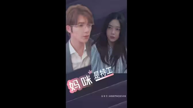 萌寶天降，媽咪竟是特工(全集)