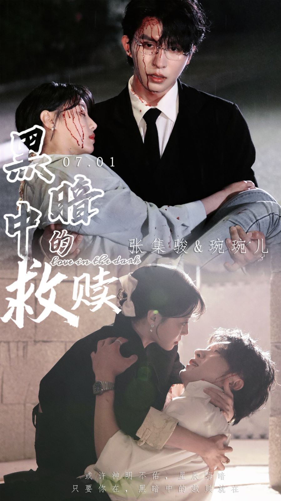 黑暗中的救贖（時光漫漫初暖陽）(全集)