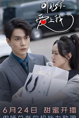 聽見你，愛上我(全集)