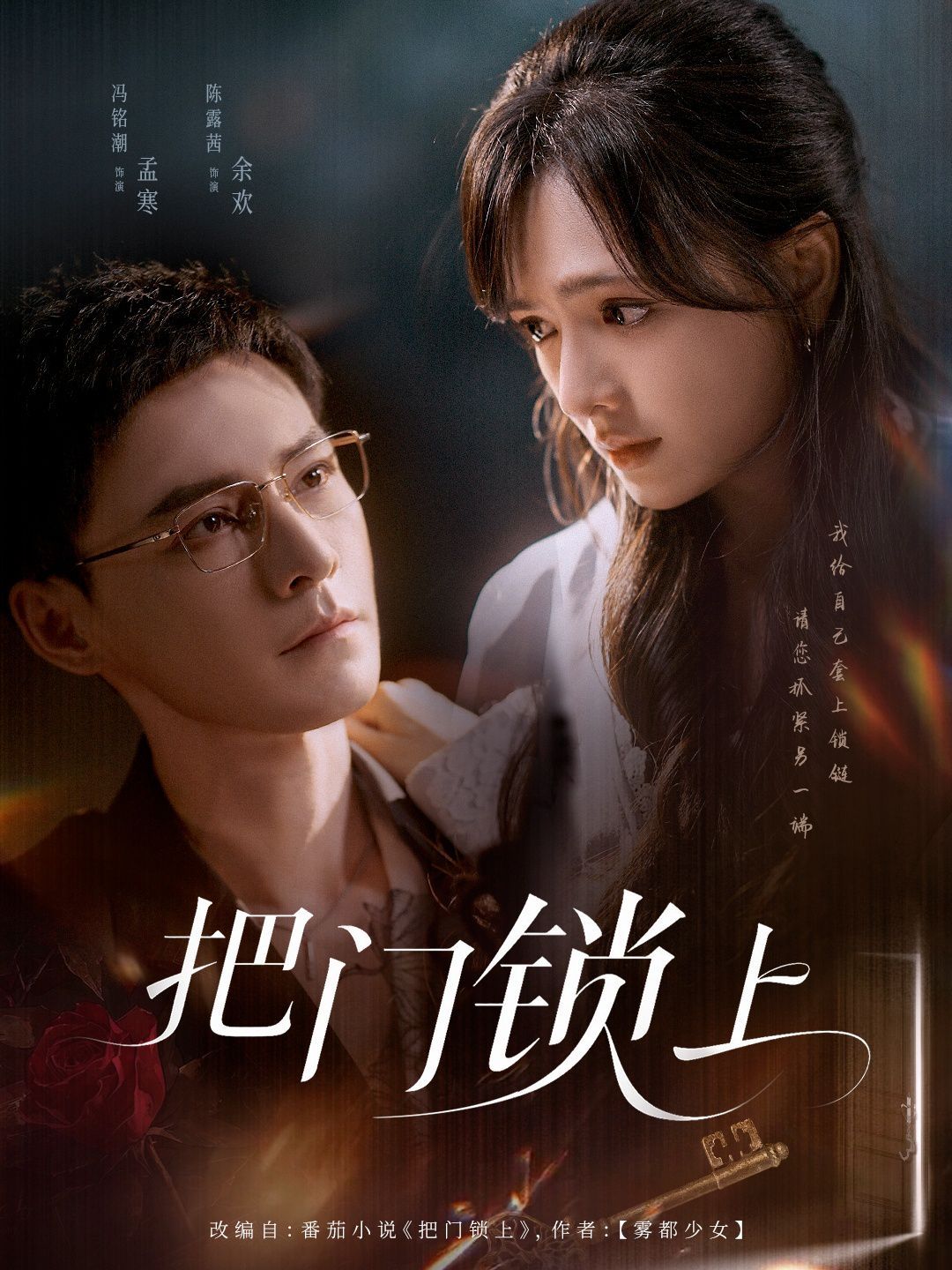 把門鎖上(全集)