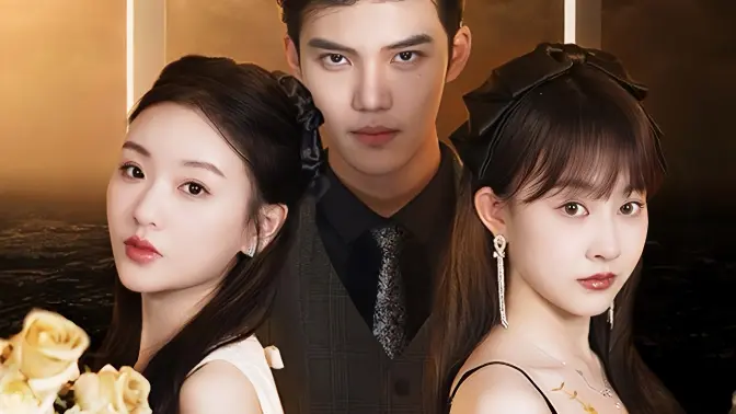 姐姐歸來，豪門老公夜不能寐(全集)