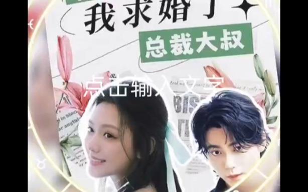 被退婚后，我求婚了總裁大叔(全集)