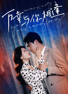 重生后她手握劇本。這一世，她發(fā)誓絕不重蹈覆撤(全集)