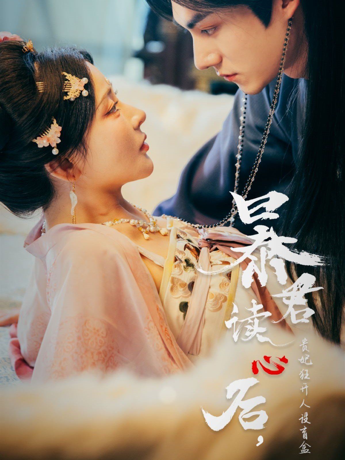 暴君讀心后貴妃狂開人設盲盒(全集)