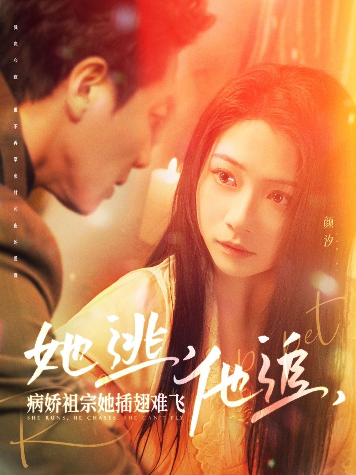 她逃，他追，病嬌祖宗她插翅難飛（大小姐每天在線打臉）(全集)