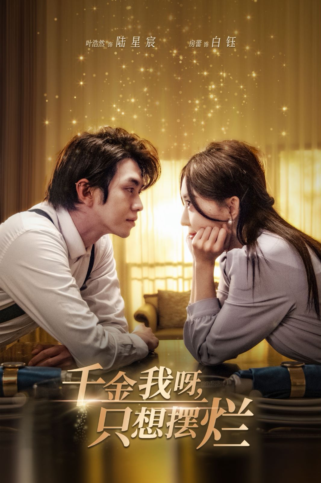 千金我呀，只想擺爛（重生開掛，真千金傻眼了）（重活三世，大小姐擺爛他們都慌了）(全集)