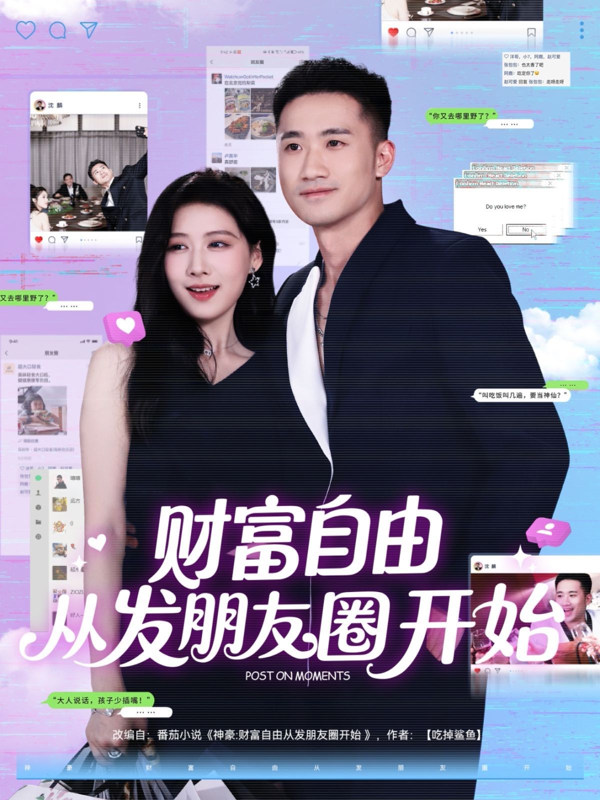 財(cái)富自由從發(fā)朋友圈開始(全集)