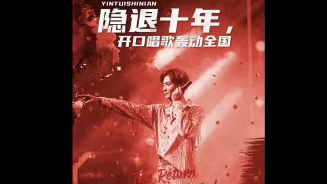 隱退十年，開口唱歌轟動全國（歌神回歸，重返巔峰）(全集)