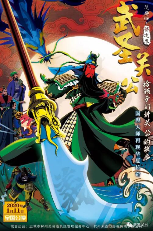 少兒國漫《武圣關(guān)公》發(fā)布同名MV少兒國漫點燃少年心中的