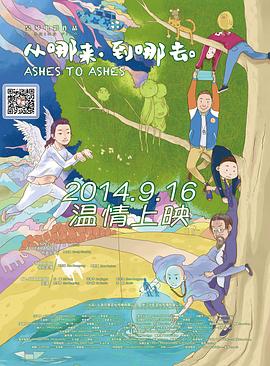 從哪來，到哪去