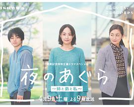 夜晚的盤腿坐~姐姐、弟弟和我