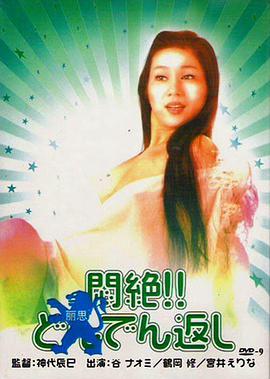 悶絕悶絶??！どんでん返し