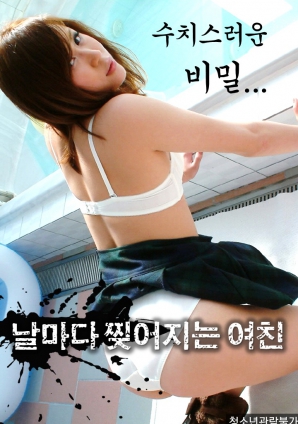 羞恥的秘密，每天都被撕裂的女友