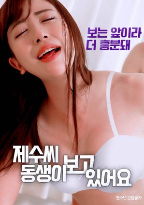 耶穌的弟弟正在觀看。