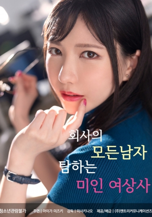 美艷女上司的職場(chǎng)獵愛