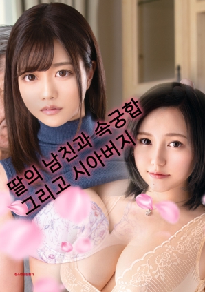 性與愛之間：我與男友還有公公