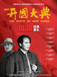 開(kāi)國(guó)大典