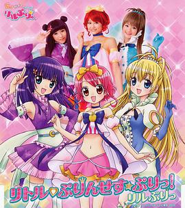 變身！偶像公主(全集)