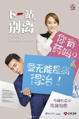 下一站，別離(全集)