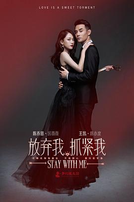 放棄我，抓緊我(全集)