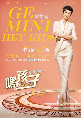 嘿，孩子！(全集)