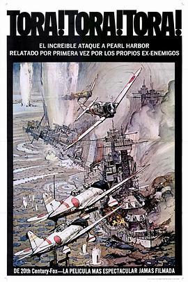 虎！虎！虎！