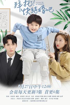 拜托，快結(jié)婚吧！(全集)