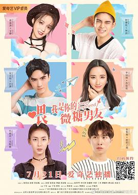 喂，我是你的微糖男友(全集)