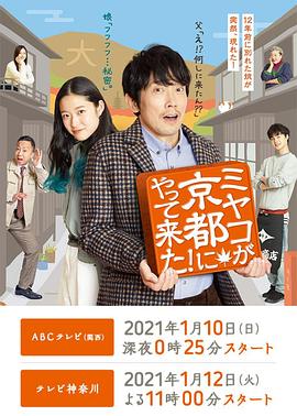 京來京都了！(全集)