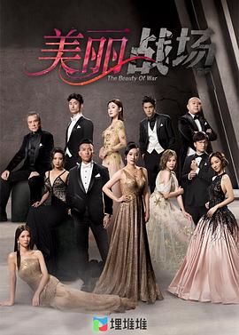 美麗戰(zhàn)場(chǎng)國(guó)語(全集)