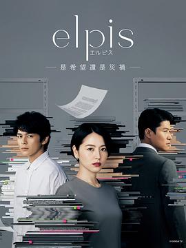 Elpis-希望、或者災難-(全集)