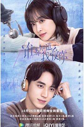 誰(shuí)都知道我愛你(全集)